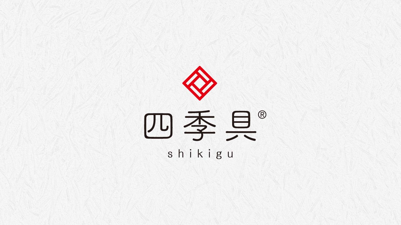 四季具