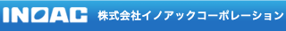 INOAC 株式会社イノアックコーポレーション