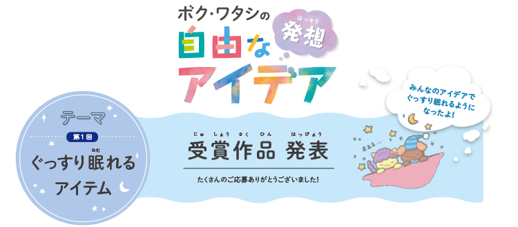 ボク・ワタシの自由な発想 大募集