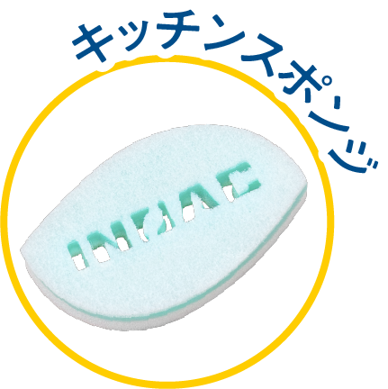 キッチンスポンジ