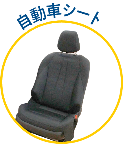 自動車シート