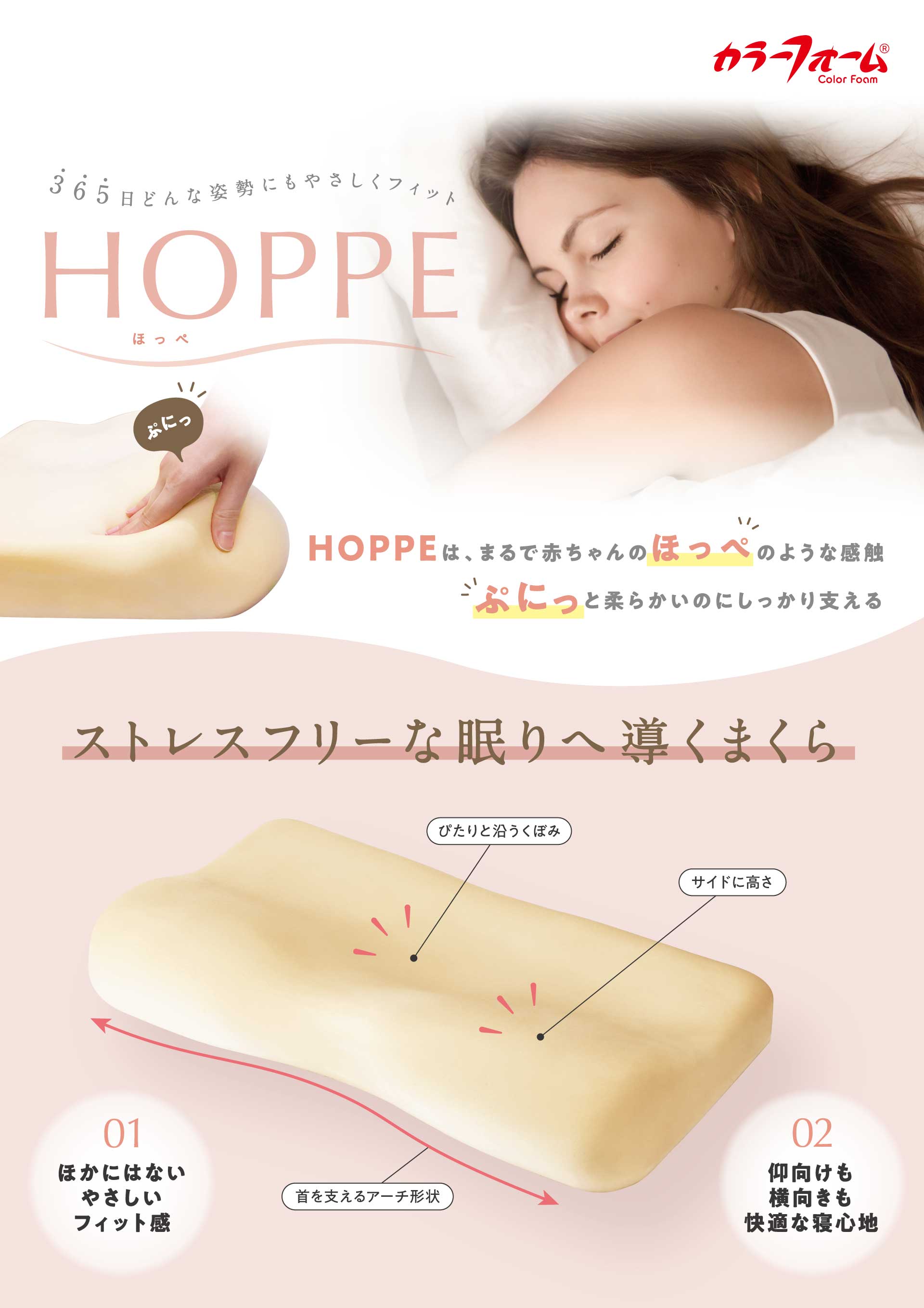 HOPPEまくら