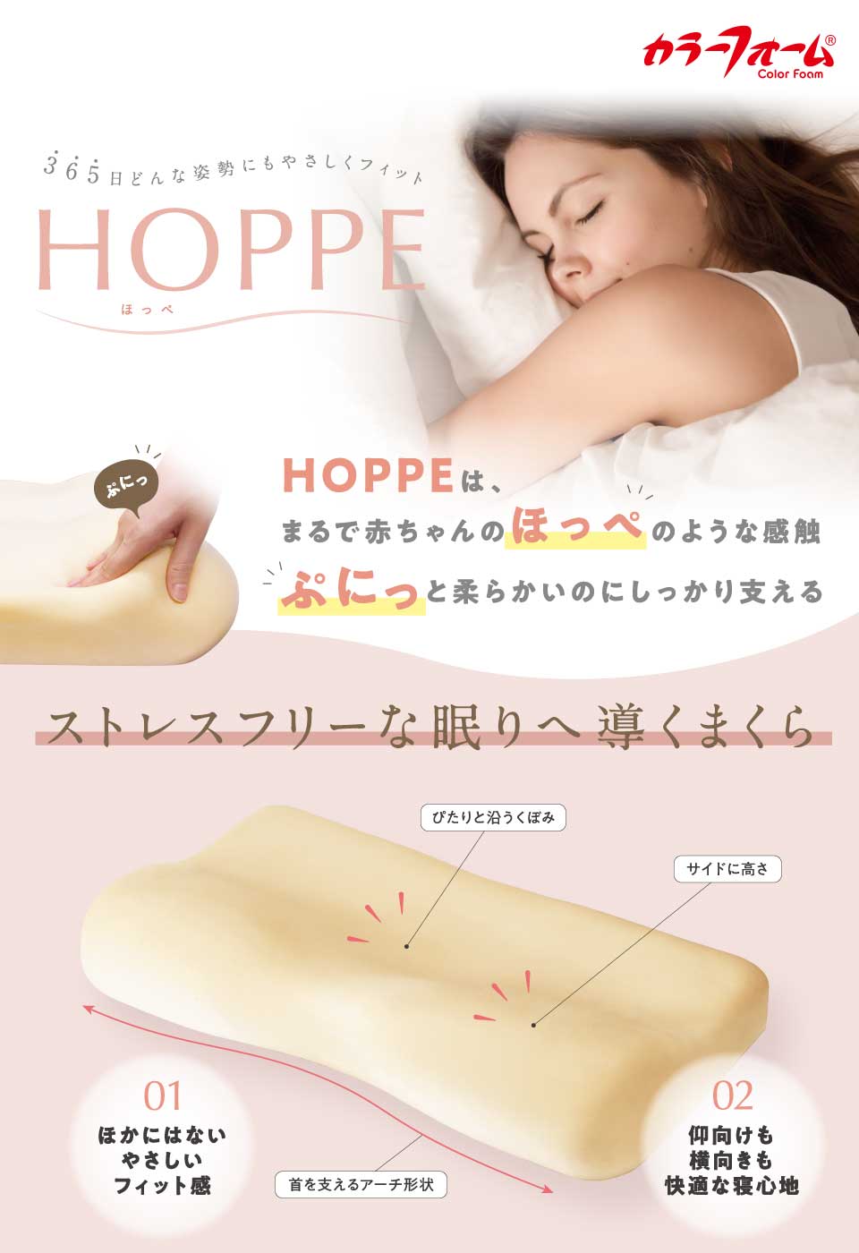 HOPPEまくら