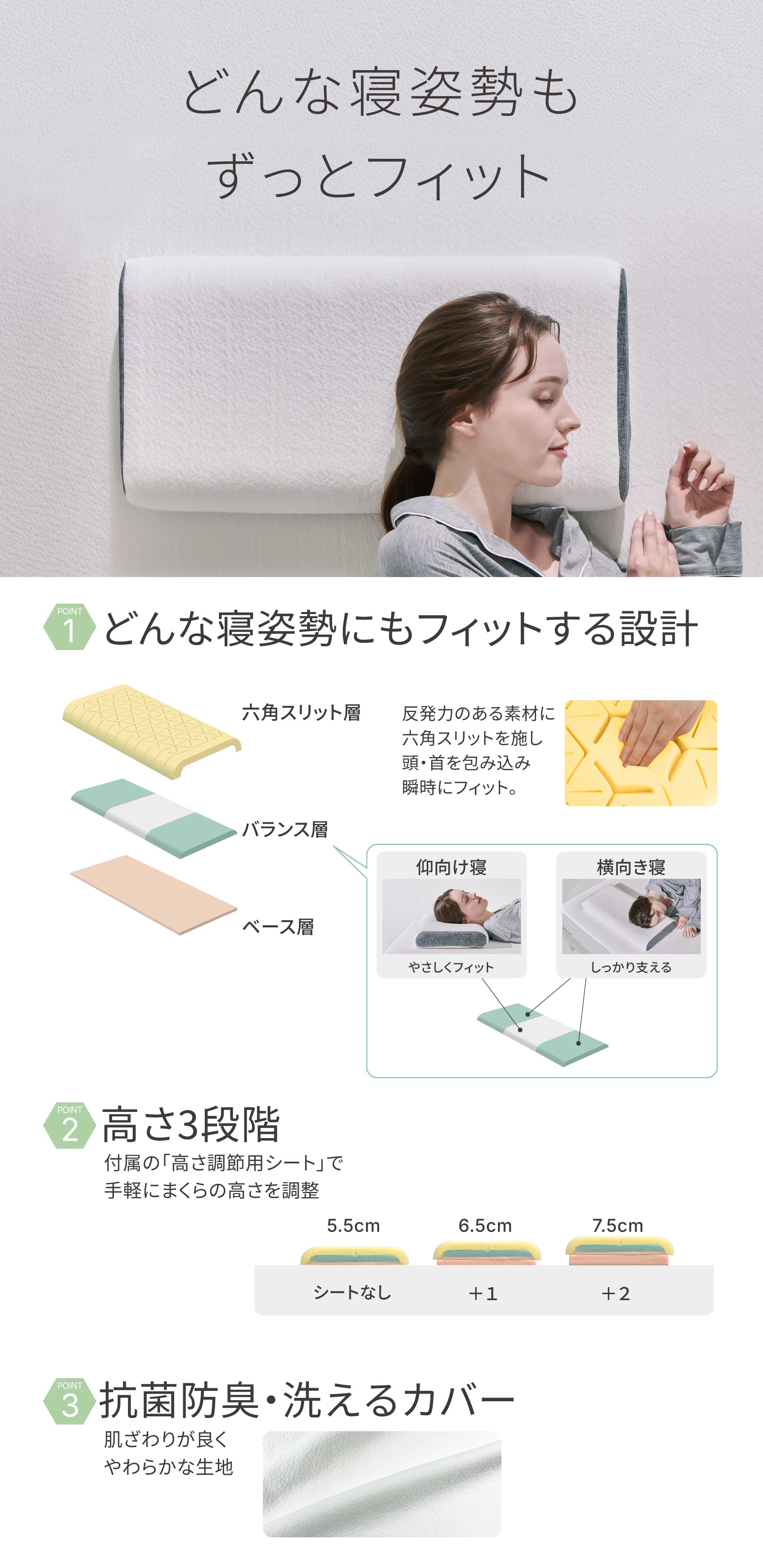 どんな寝姿勢もずっとフィット