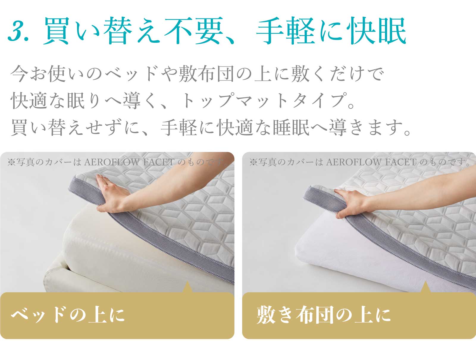 エアロフローニュアージュ トップマット