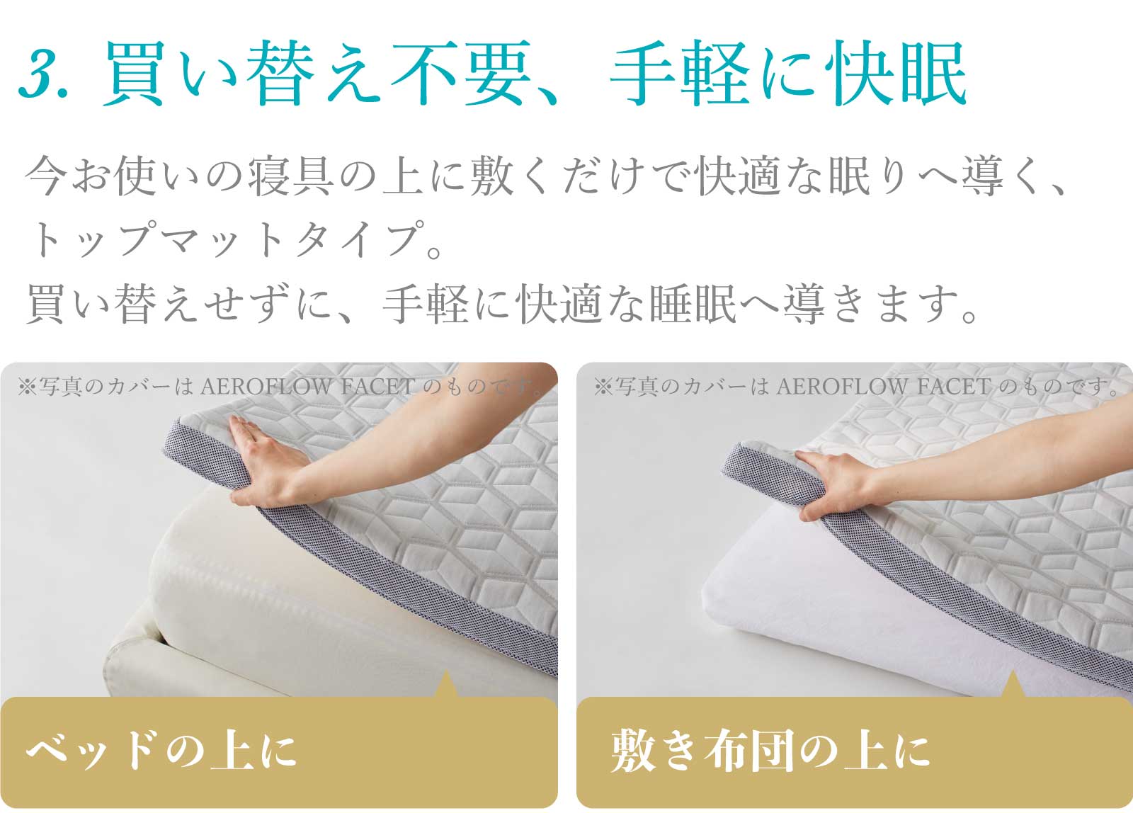 エアロフローミューズ トップマット