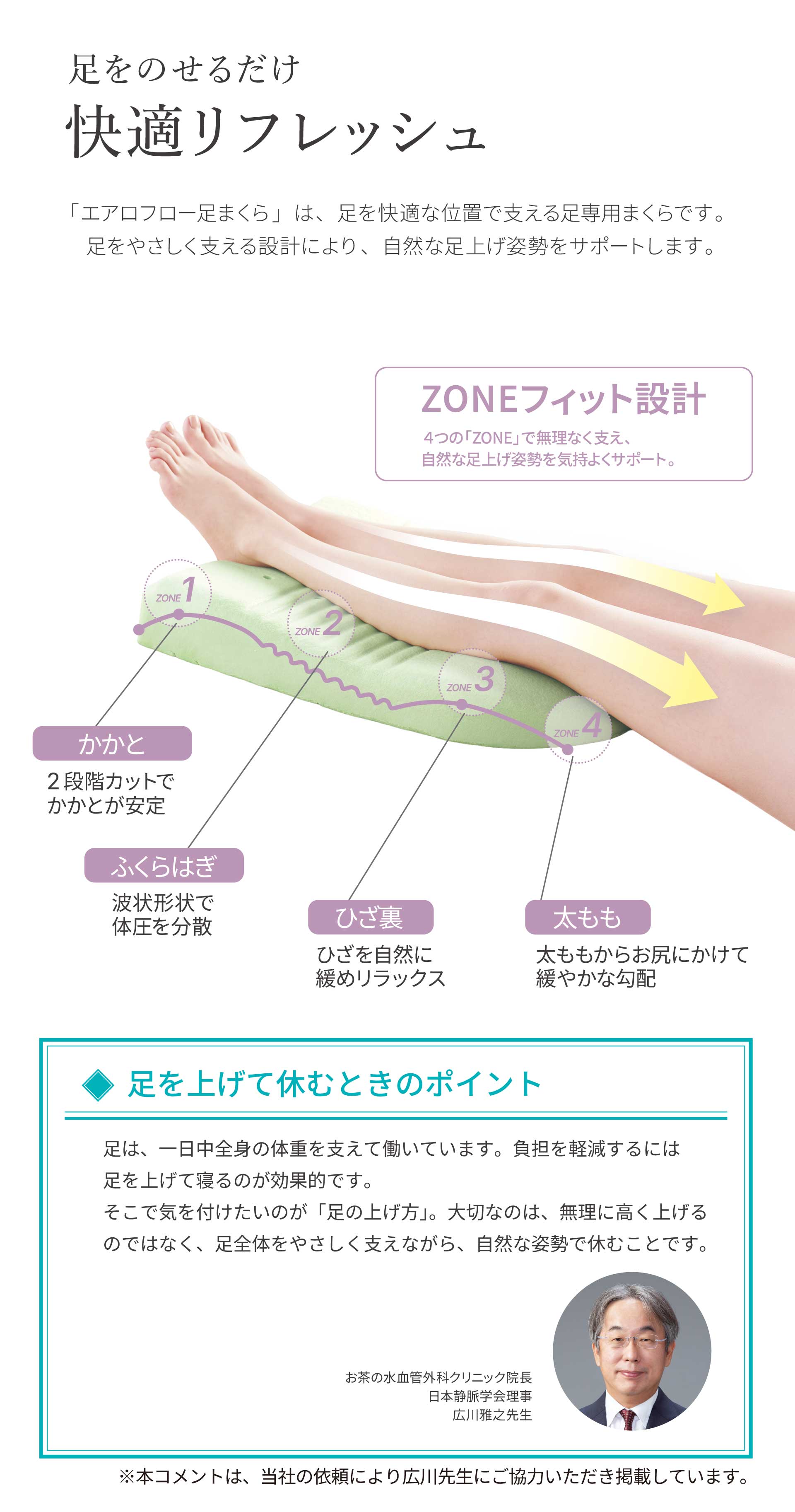 エアロフロー 足まくら
