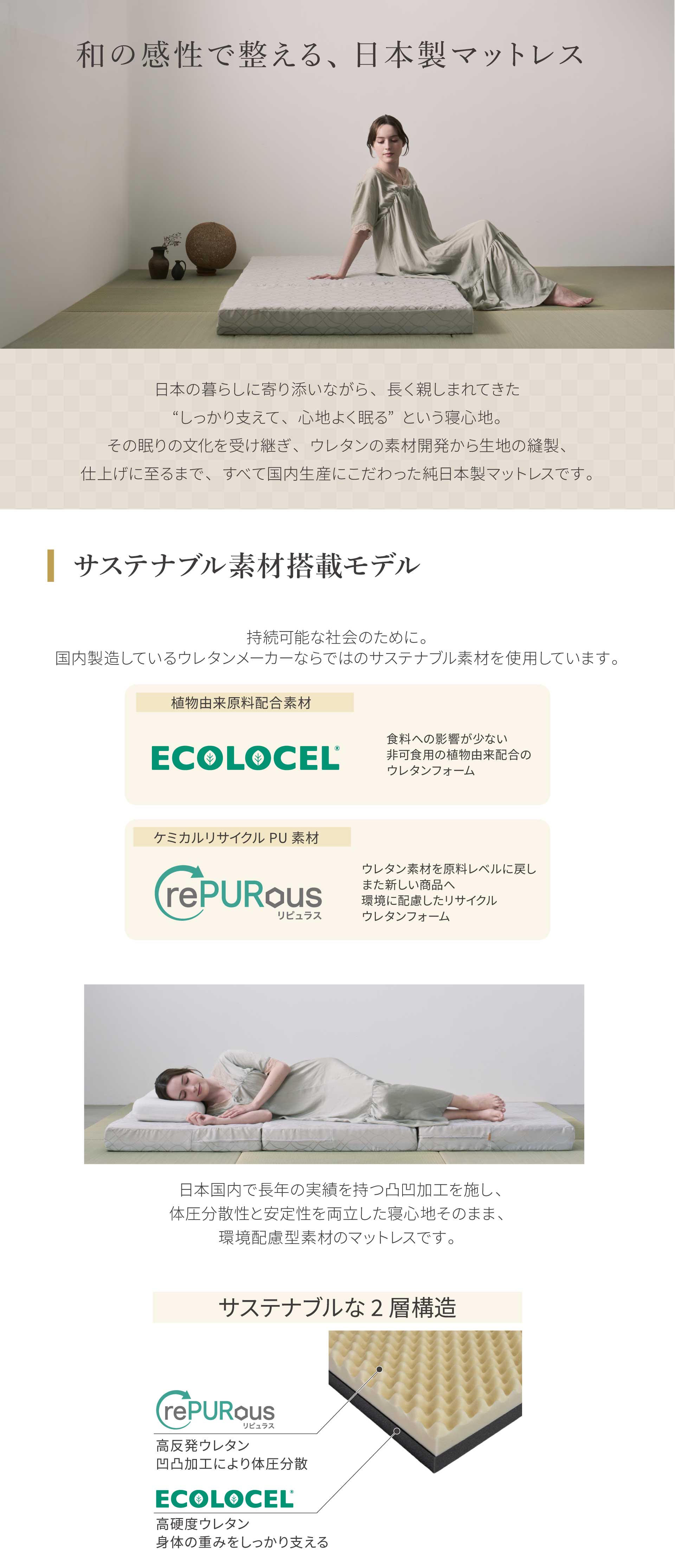 和の感性で支える、日本製マットレス