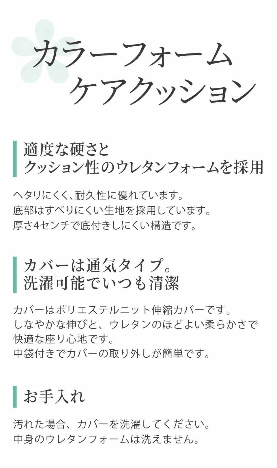 カラーフォーム® ケアクッション