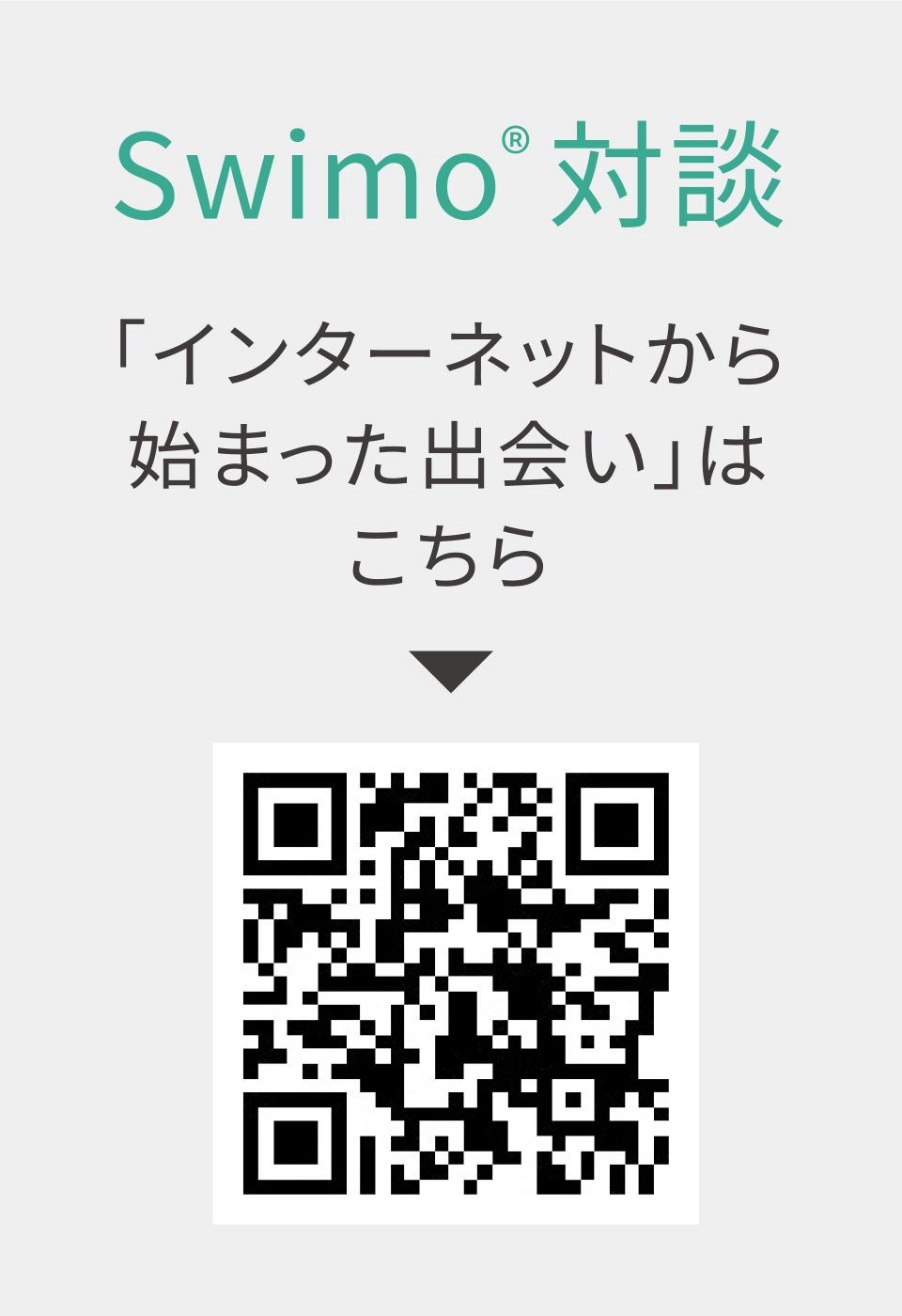 Swimo®(スイモ) コーティングタイプ