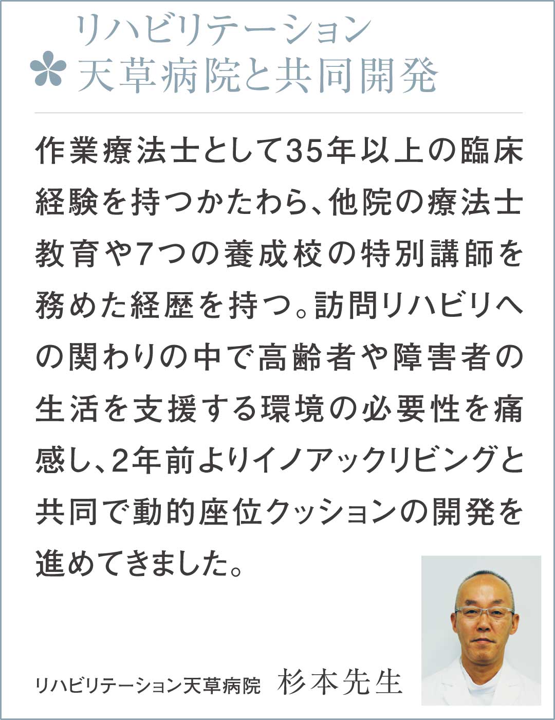 リハビリテーション天草病院と共同開発