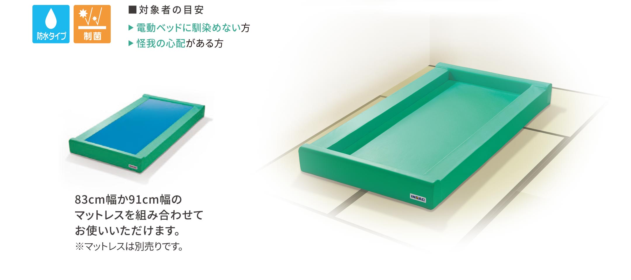 おふとんベッドⅡ
