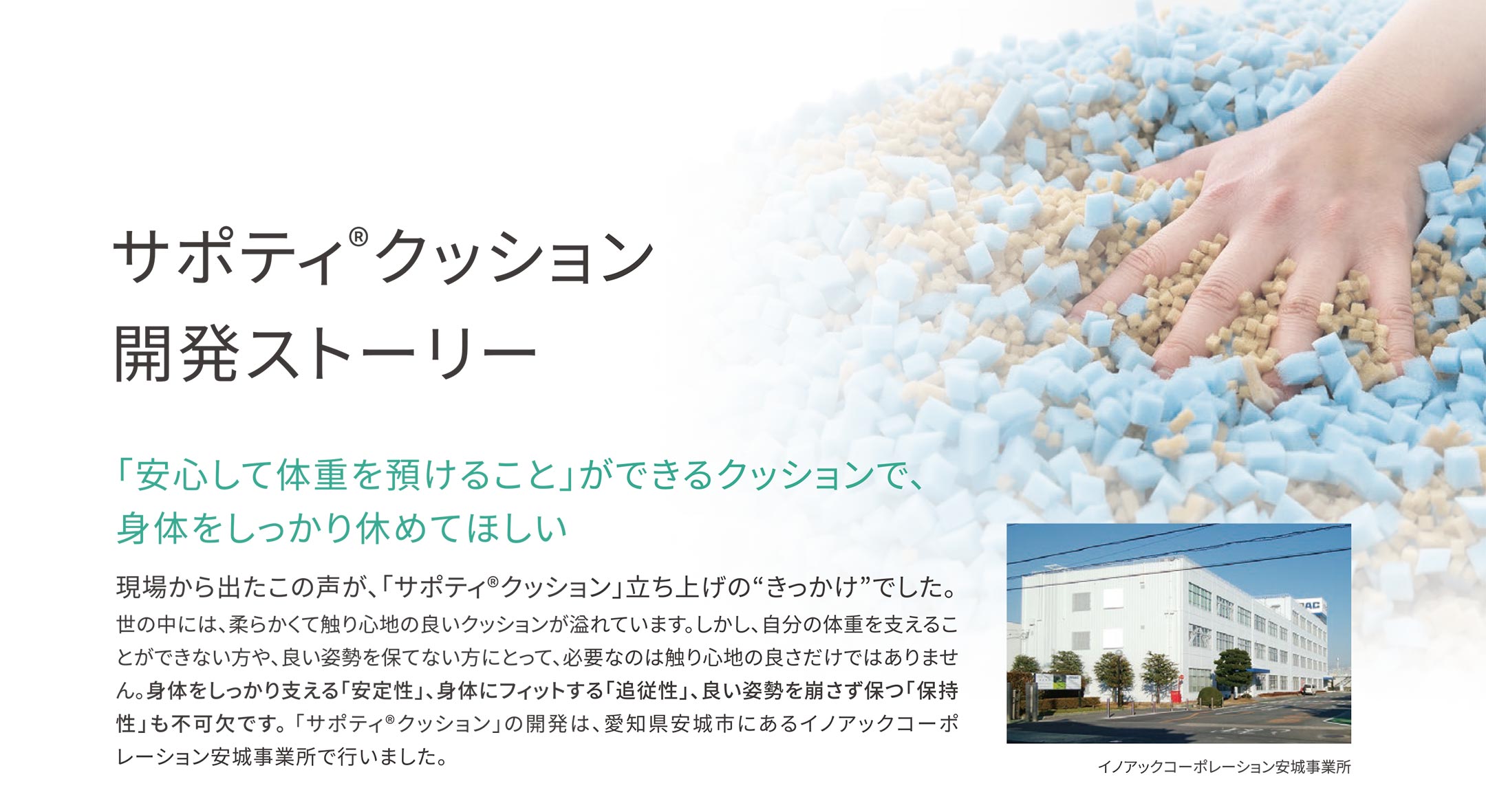 サポティ&reg;クッション
