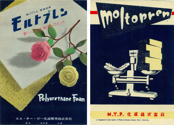 モルトプレン製品カタログ