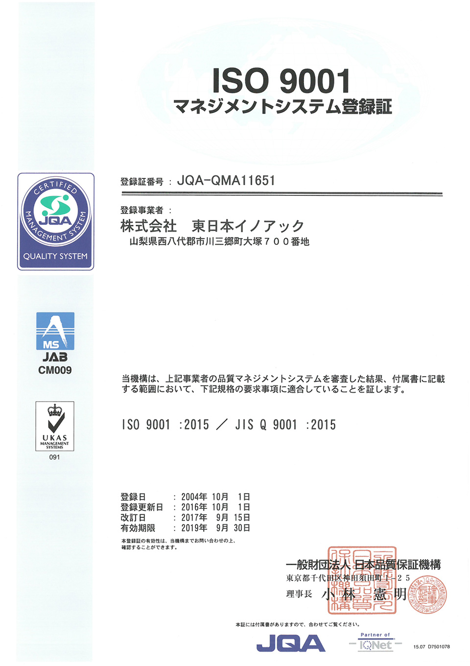 ISO9001:2015