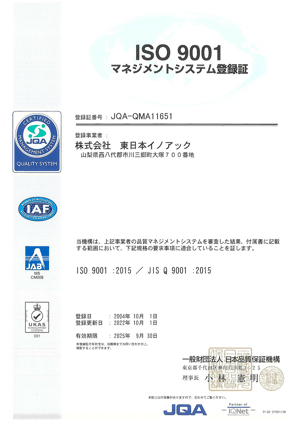 ISO9001:2015