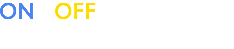 ONとOFFで化けるけど、どちらもワタシ。