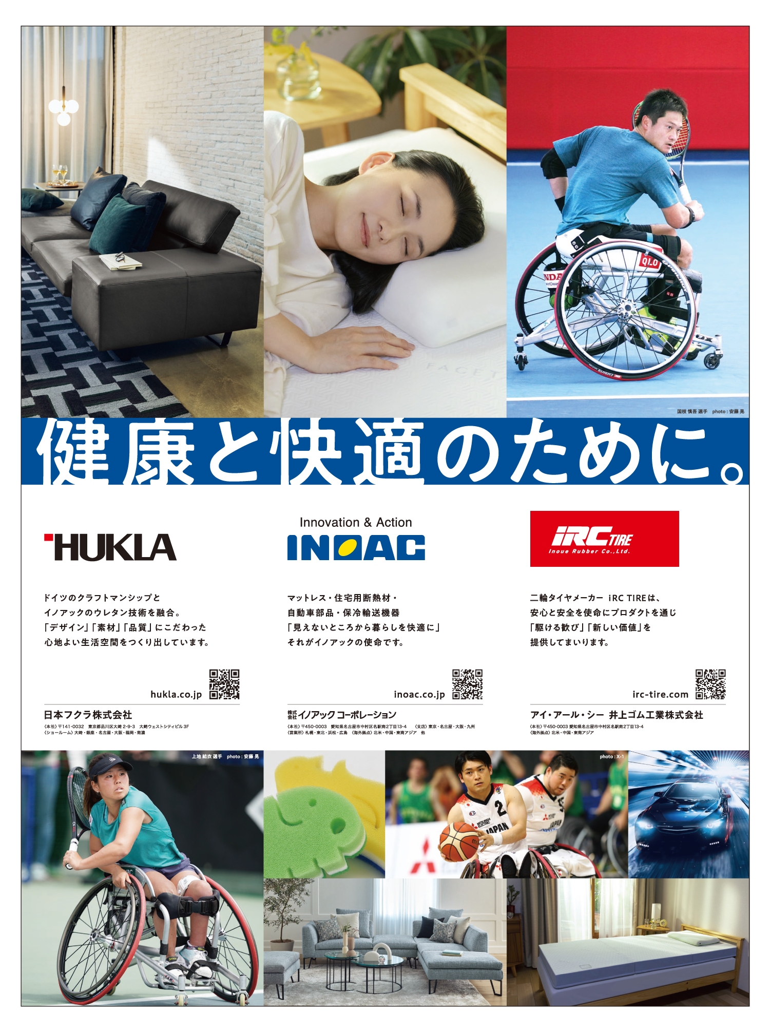 2021年12月30日付-中日新聞-HUKLA_INOAC_iRC広告.png